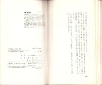 365日をどう生きるか　-エグゼクティブ ブックス-