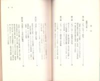 二十世紀の運命　-シュペングラーの思想-　潮新書35