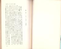 二十世紀の運命　-シュペングラーの思想-　潮新書35
