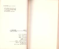 二十世紀の運命　-シュペングラーの思想-　潮新書35