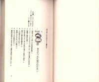 頭の悪い奴は損をする　-ユダヤ流・金戦の哲学-　ワニの本227