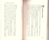 頭の悪い奴は損をする　-ユダヤ流・金戦の哲学-　ワニの本227