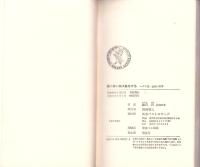 頭の悪い奴は損をする　-ユダヤ流・金戦の哲学-　ワニの本227