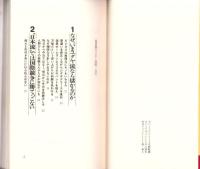 実戦ユダヤの商法　超常識のマネー戦略　-ワニの本629-