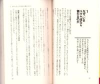 実戦ユダヤの商法　超常識のマネー戦略　-ワニの本629-