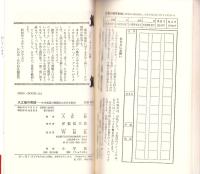 入江塾の英語　-中学英語が飛躍的に伸びる秘密-　ノンブック