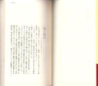 驚異の玄米酵素　-薬だってこんなに効かない-