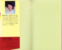 驚異の玄米酵素　-薬だってこんなに効かない-