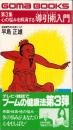 心の悩みを解消する導引術入門　第3集　-体の悩みが心をむしばむ-　ゴマブックス