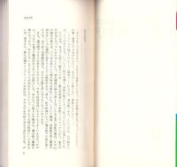 心の悩みを解消する導引術入門　第3集　-体の悩みが心をむしばむ-　ゴマブックス