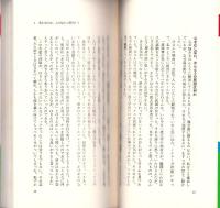 心の悩みを解消する導引術入門　第3集　-体の悩みが心をむしばむ-　ゴマブックス
