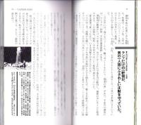 「盗撮」混浴温泉の旅　-いい湯だな、いい女だな 全国の秘湯61選-　ワニの本484