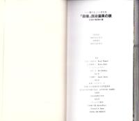 「盗撮」混浴温泉の旅　-いい湯だな、いい女だな 全国の秘湯61選-　ワニの本484