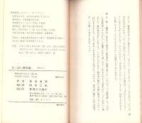 おっぱい教育論　-かしこくてすこやかなれと願う子に良き友給えと祈る親かも-