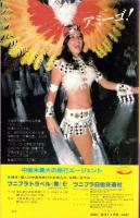 ブラジル　-交通公社のポケット・ガイド117-