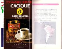 ブラジル　-交通公社のポケット・ガイド117-