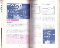 ブラジル　-交通公社のポケット・ガイド117-