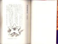 大霊界14　-霊障と地獄への道-