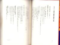 大霊界14　-霊障と地獄への道-