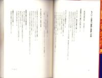 大霊界14　-霊障と地獄への道-