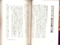 大霊界14　-霊障と地獄への道-