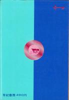 連続写真で見る性生活