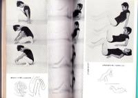 連続写真で見る性生活