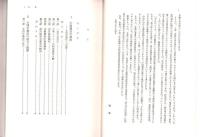 中国憲法論序説　-補訂第3版-