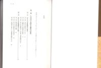 日本公的年金制度史　-戦後七〇年・皆年金半世紀-