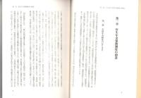 日本公的年金制度史　-戦後七〇年・皆年金半世紀-