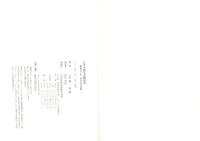 日本公的年金制度史　-戦後七〇年・皆年金半世紀-