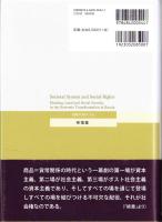 社会体制と社会権　-ロシアの体制転換と住宅・土地・社会保障-