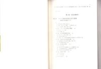 社会体制と社会権　-ロシアの体制転換と住宅・土地・社会保障-