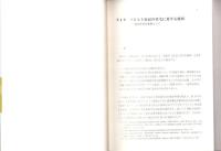 社会体制と社会権　-ロシアの体制転換と住宅・土地・社会保障-