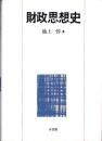 財政思想史