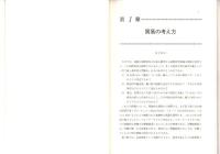 やさしい国際経済学