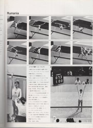 76中日カップ 国際選抜体操競技大会 表紙モデル・エッシャー