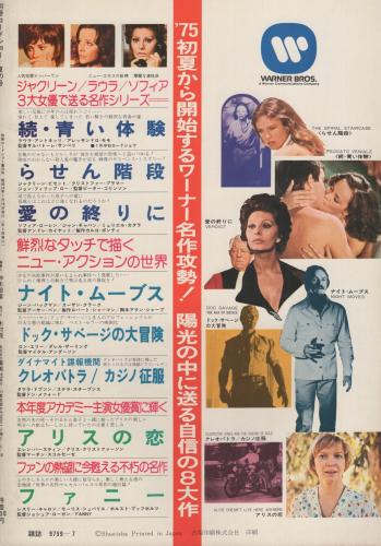 ロードショー別冊 別冊ロードショー 衝撃の話題作 JAWS（ジョーズ）のすべて 冬の号 正月