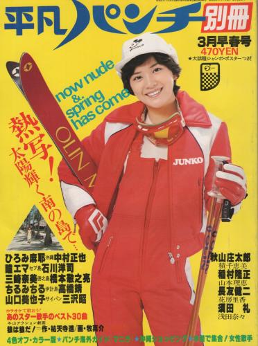 平凡パンチ別冊 2冊セット 別冊 平凡パンチ / 古本、中古本、古書籍の通販は「日本の古本屋