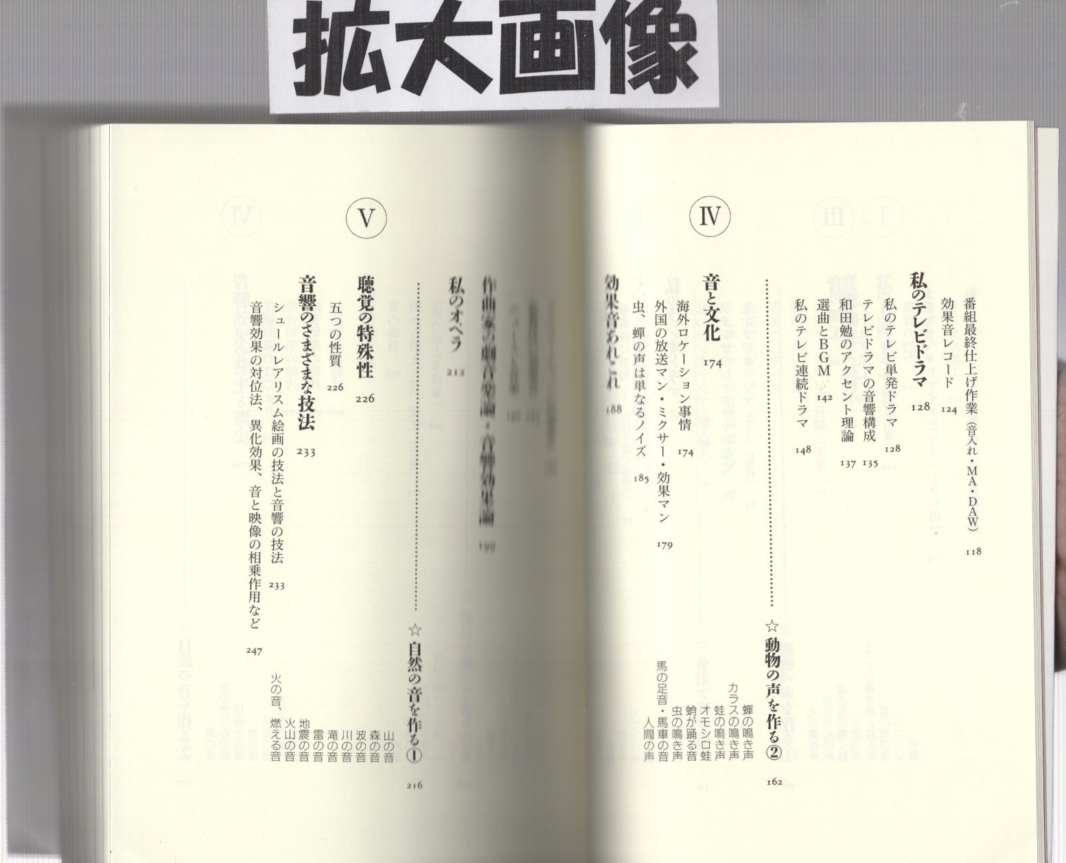 音作り半世紀 ラジオ テレビの音響効果 大和定次 古本 中古本 古書籍の通販は 日本の古本屋 日本の古本屋
