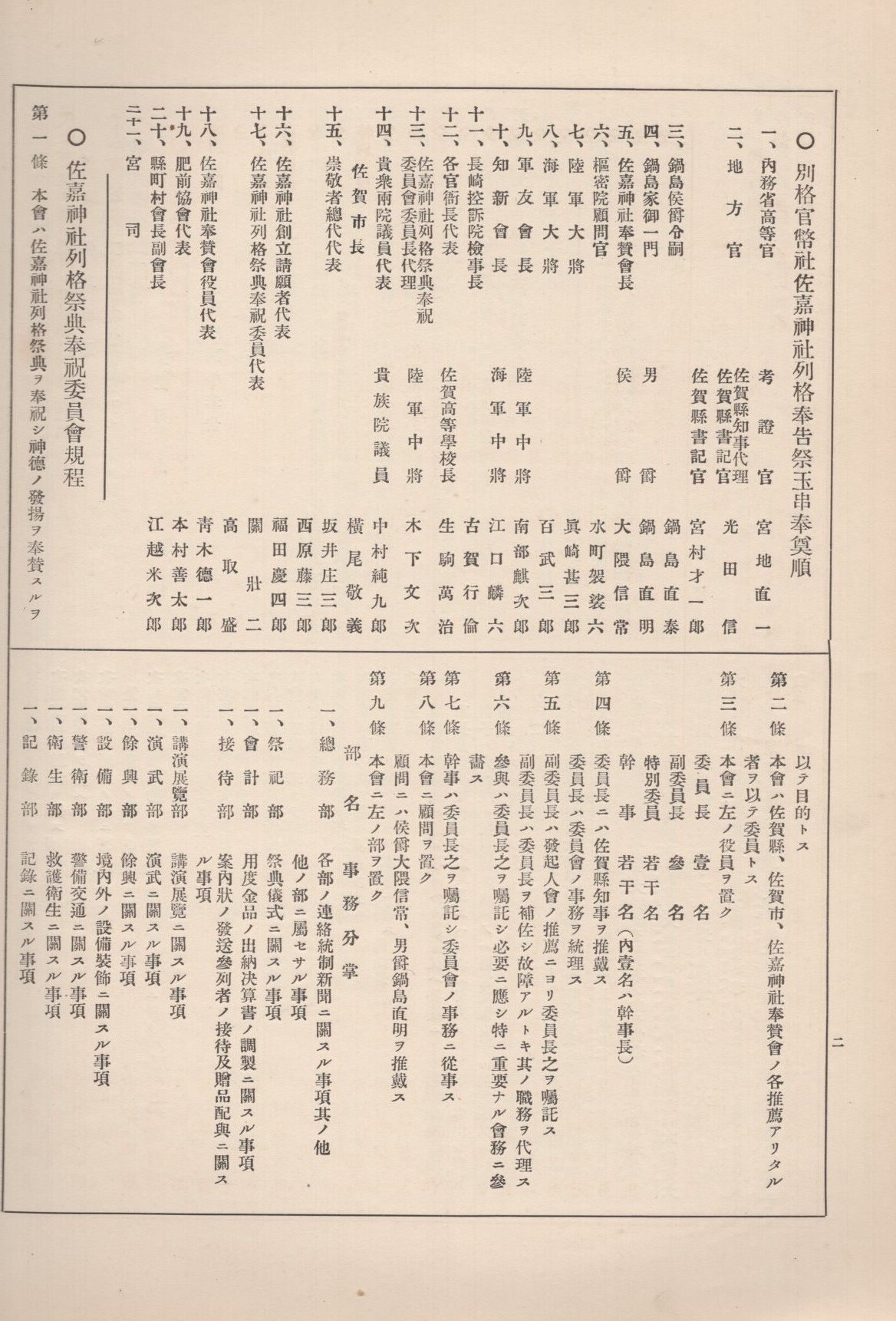 別格官幣社・山内神社御造営誌/昭和10年/非売品/本誌の刊行は一