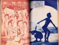 裸か美グラフ　昭和37年8月号