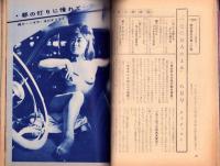 裸か美グラフ　昭和37年8月号
