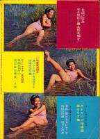 世界裸か美画報　昭和37年10月号