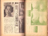 世界裸か美画報　昭和37年10月号