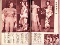 裸か美グラフ　昭和38年2月号