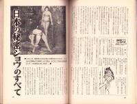 裸か美グラフ　昭和38年2月号