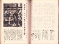 裸か美グラフ　昭和38年2月号