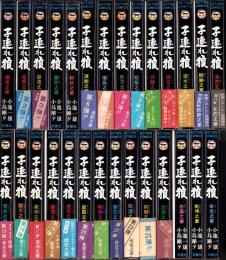 子連れ狼　全28冊　-アクション・コミックス-