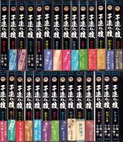 子連れ狼　全28冊　-アクション・コミックス-